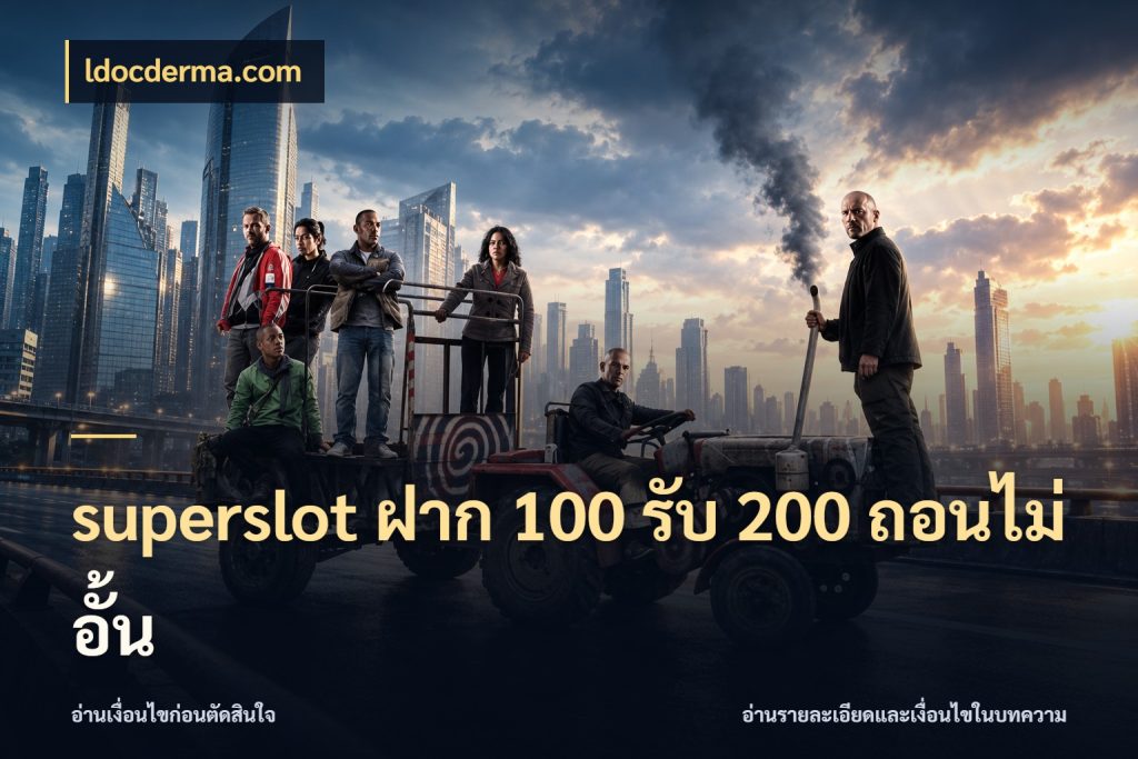 superslot ฝาก 100 รับ 200 ถอนไม่อั้น ยอดฝากและยอดรับในมุมของคนชอบลุ้น กับ ldocderma.com