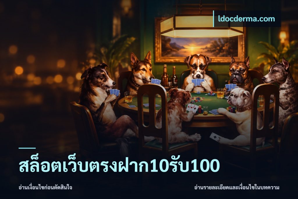 สล็อตเว็บตรงฝาก10รับ100