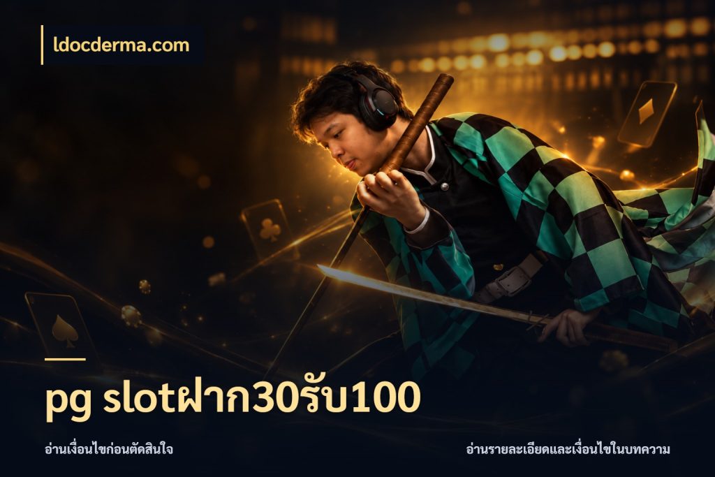pg slotฝาก30รับ100 สนุกกับตัวเลือกโปรในสไตล์ของคุณ กับ ldocderma.com
