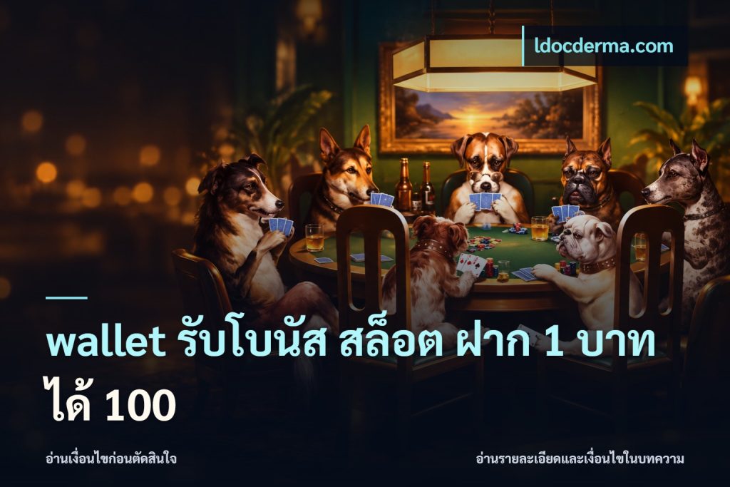 wallet รับโบนัส สล็อต ฝาก 1 บาทได้ 100