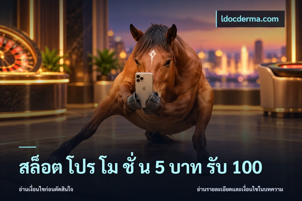 สล็อต โปร โม ชั่ น 5 บาท รับ 100