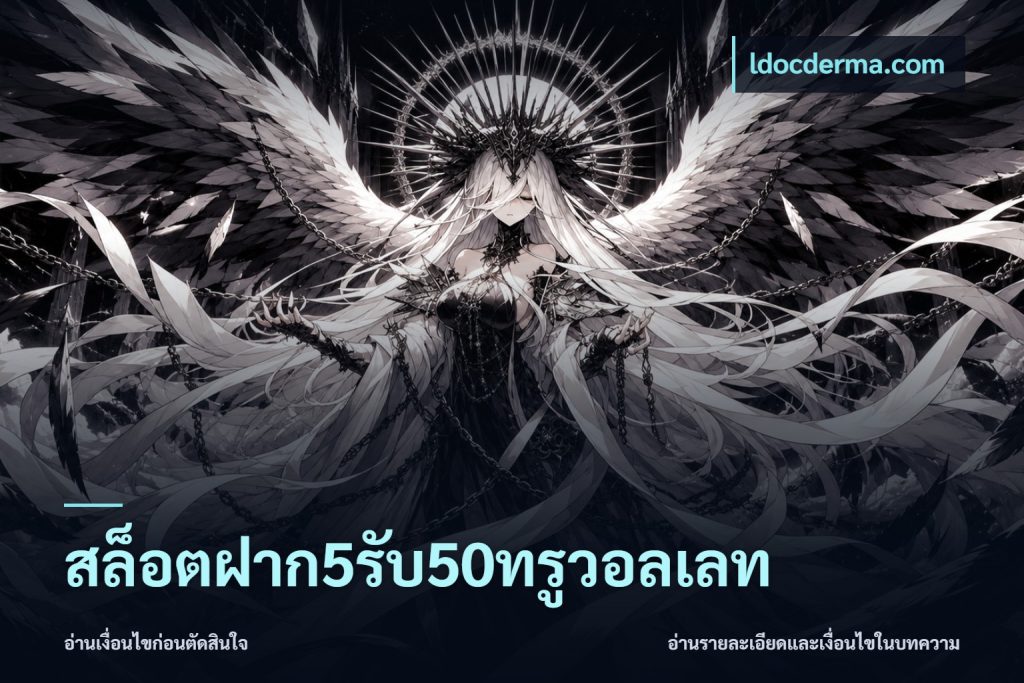 สล็อตฝาก5รับ50ทรูวอลเลท