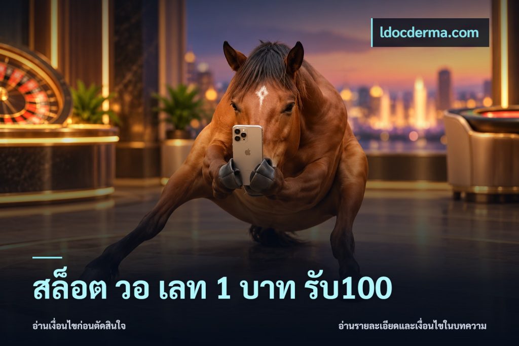 สล็อต วอ เลท 1 บาท รับ100