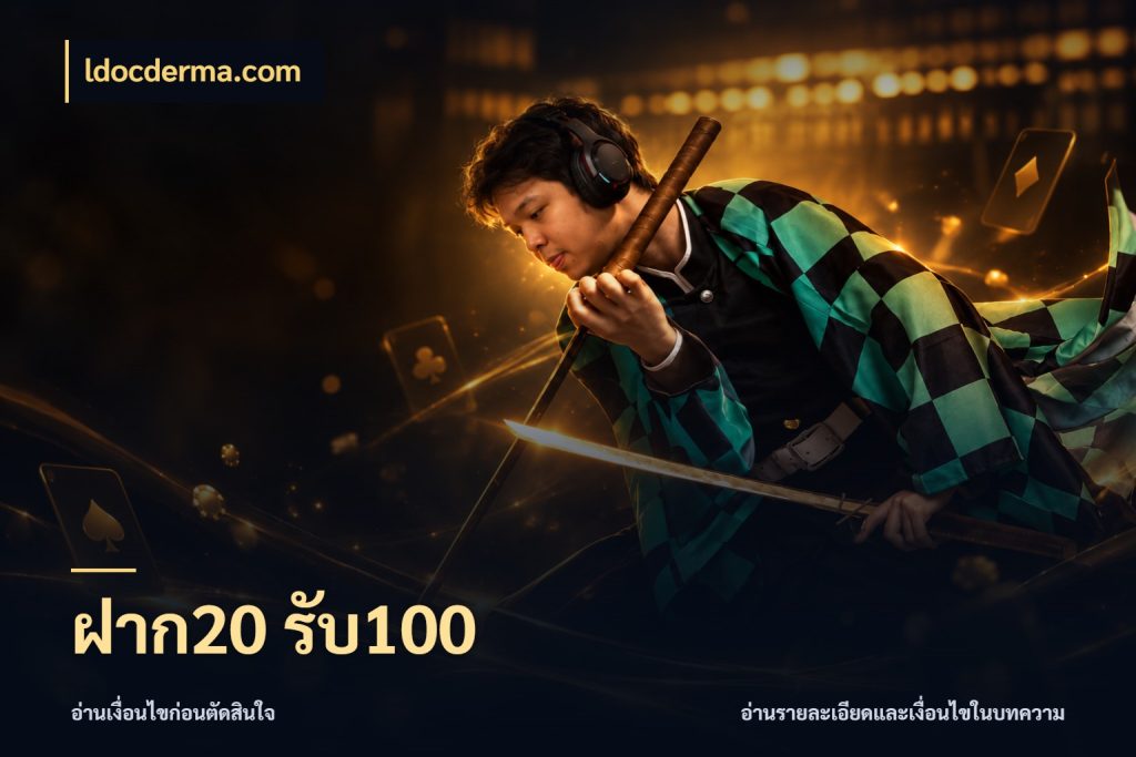 ฝาก20 รับ100 ldocderma.com รูปแบบโบนัสกับสิทธิ์ของสายเกม