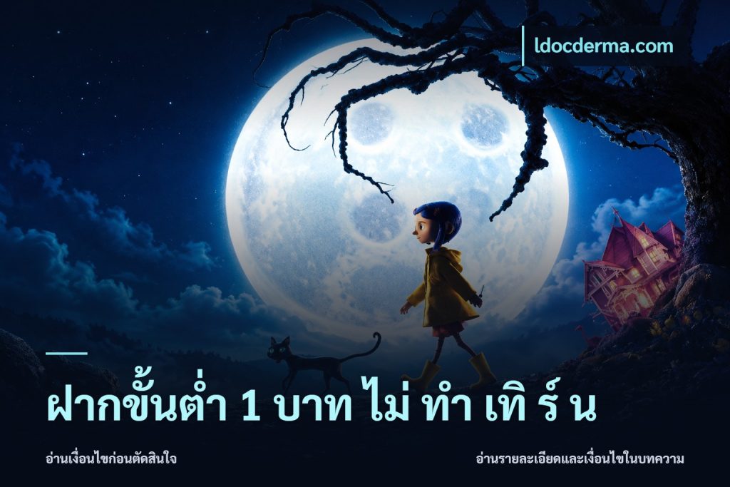 ฝากขั้นต่ำ 1 บาท ไม่ ทำ เทิ ร์ น
