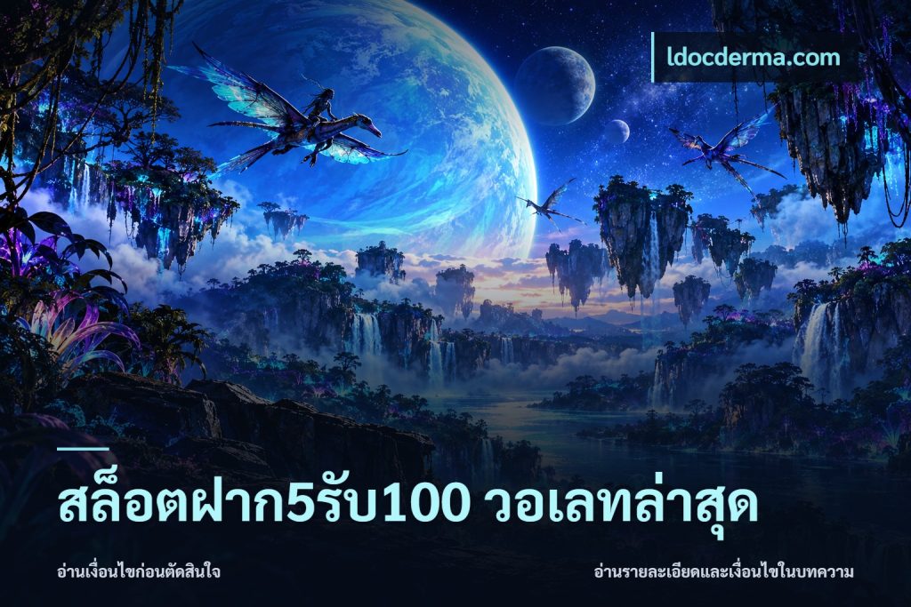 สล็อตฝาก5รับ100 วอเลทล่าสุด