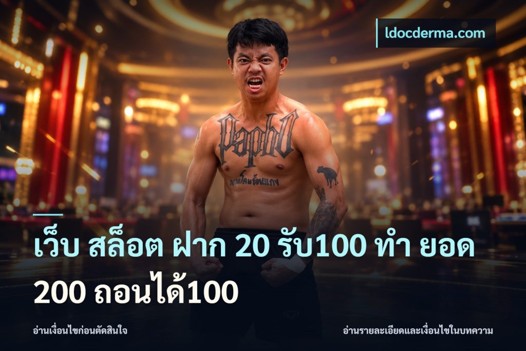 เว็บ สล็อต ฝาก 20 รับ100 ทํา ยอด 200 ถอนได้100