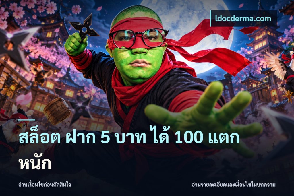 สล็อต ฝาก 5 บาท ได้ 100 แตก หนัก