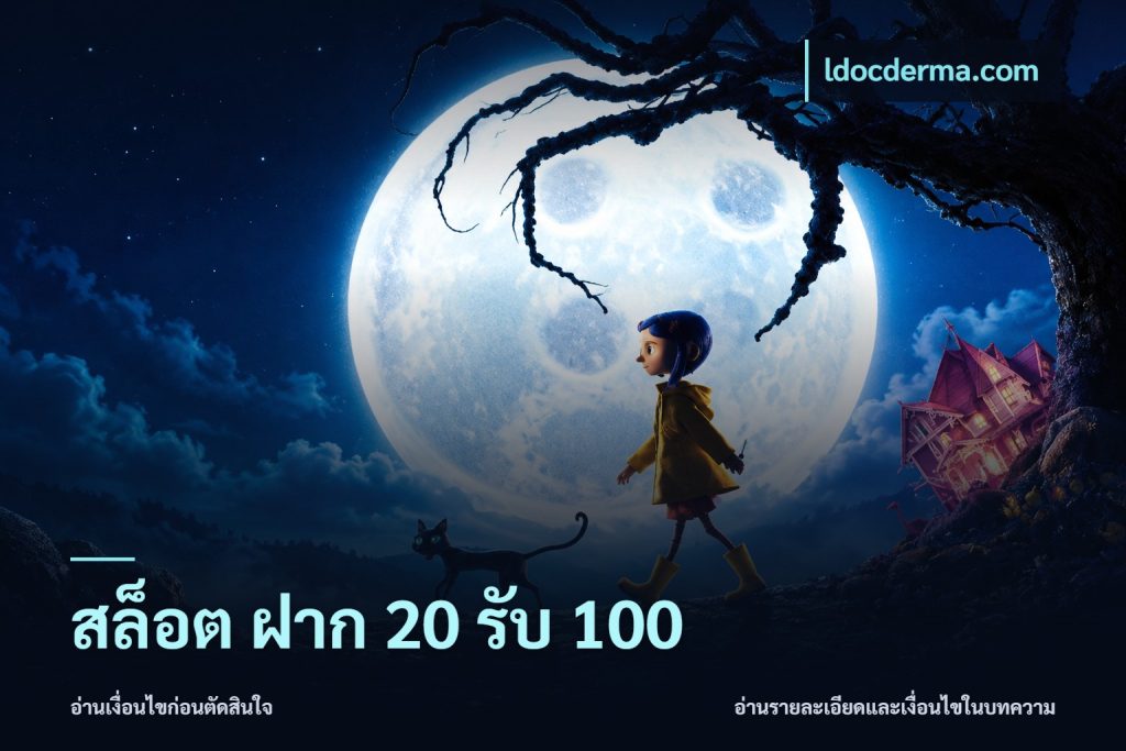 สล็อต ฝาก 20 รับ 100