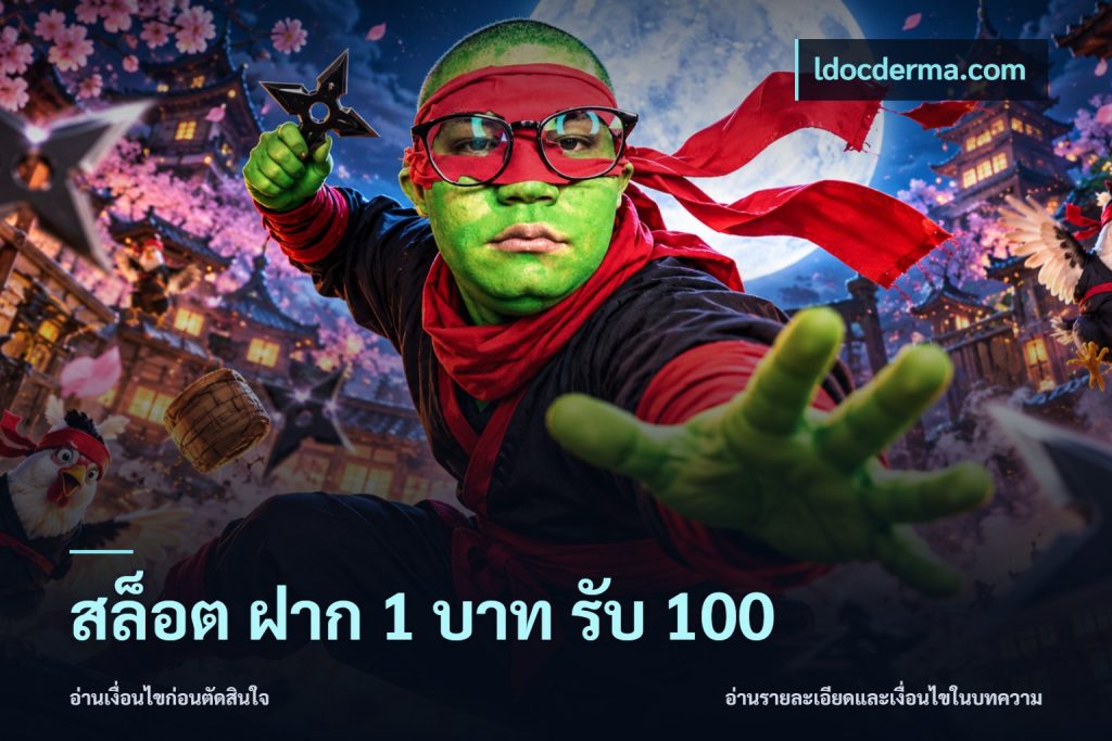 สล็อต ฝาก 1 บาท รับ 100