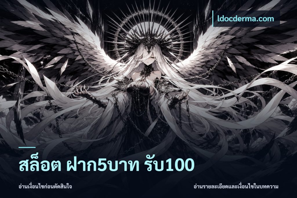 สล็อต ฝาก5บาท รับ100