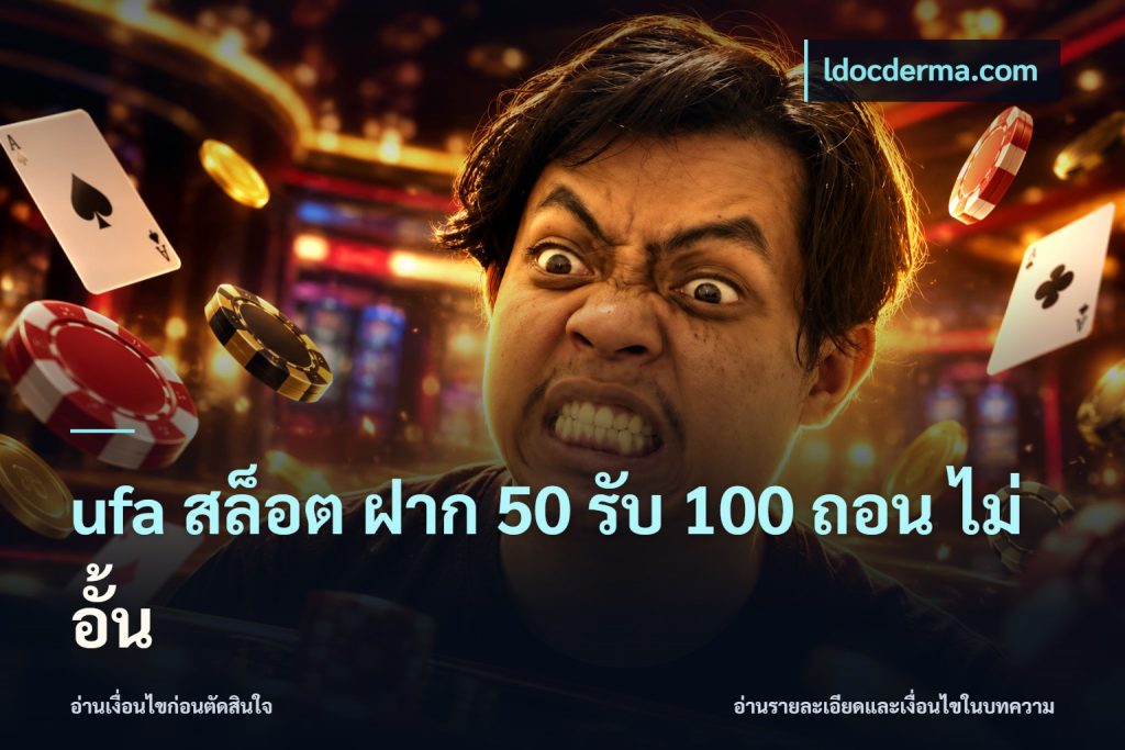 ufa สล็อต ฝาก 50 รับ 100 ถอน ไม่ อั้น