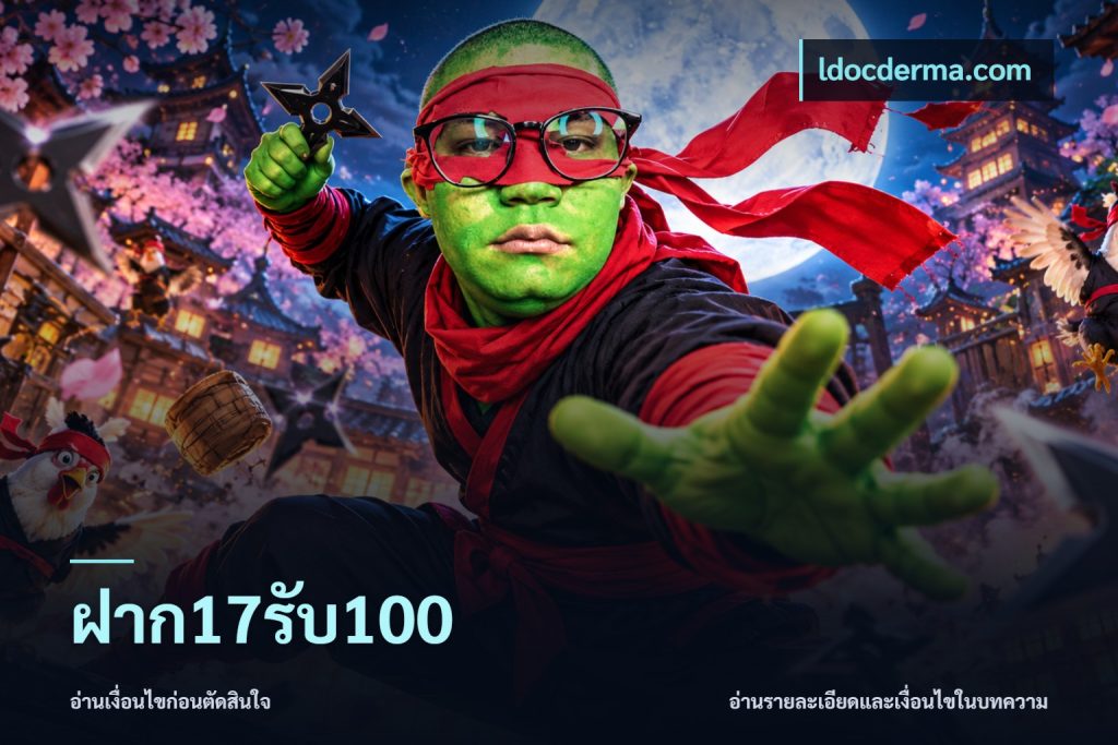 ฝาก17รับ100